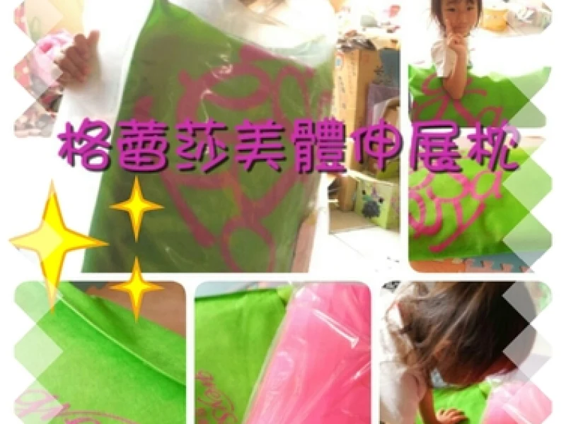 【推薦】讓我們利用GreySa格蕾莎美體伸展枕，來做腰、臀、瑜珈拉筋運動