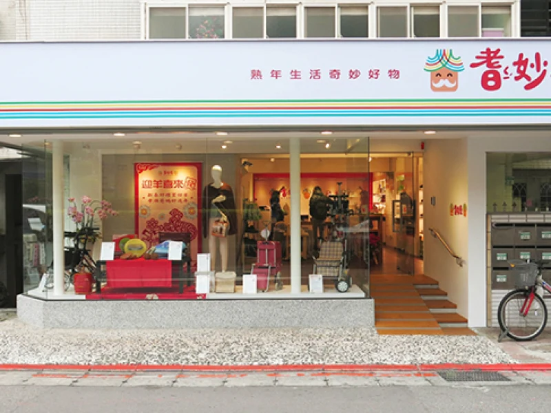 【推薦】耆妙屋