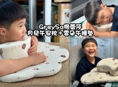 【推薦】小學生午睡枕推薦｜GreySa格蕾莎月兒午安枕＋雲朵午睡墊開箱心得：孩子午休更舒服了！