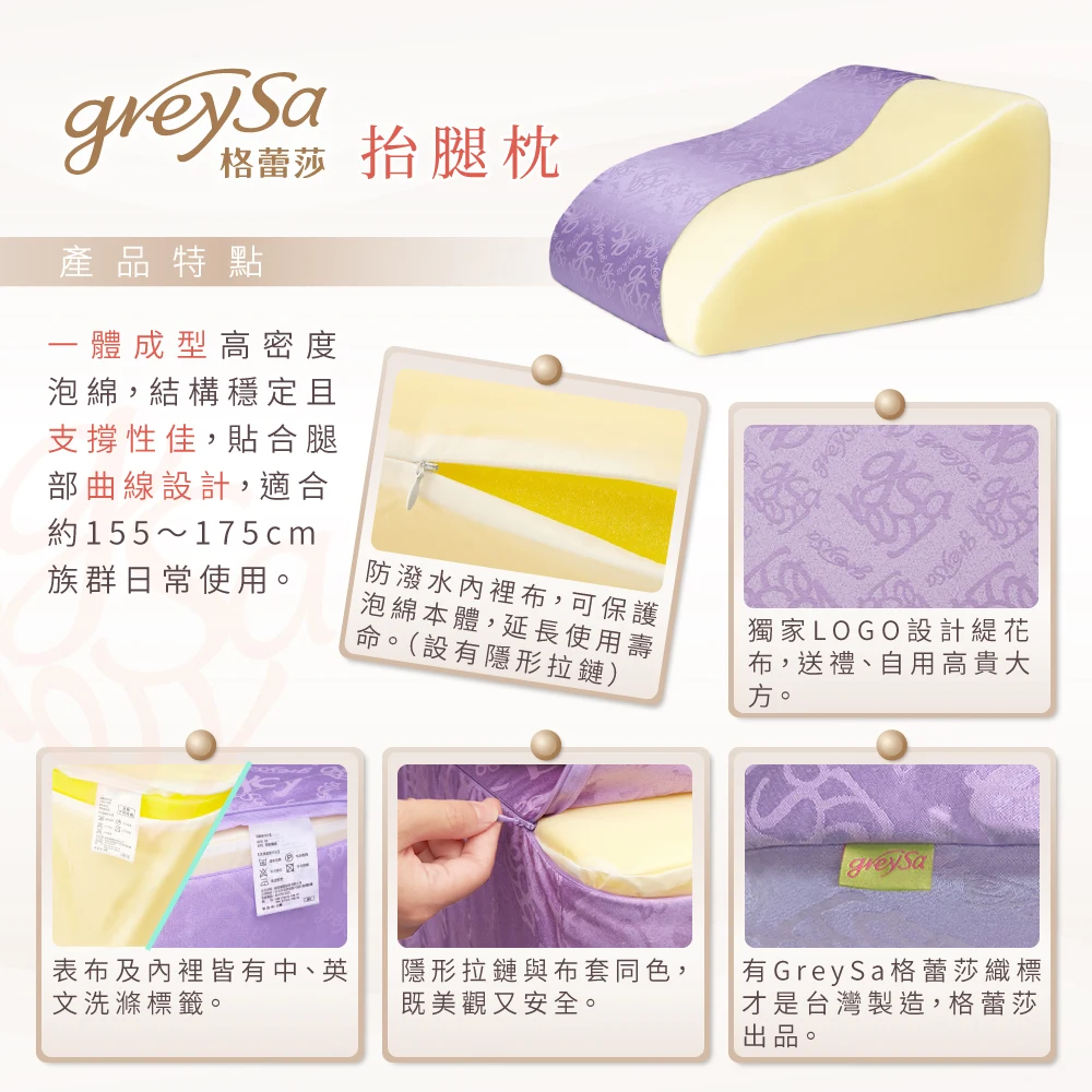 GreySa格蕾莎抬腿枕產品特點