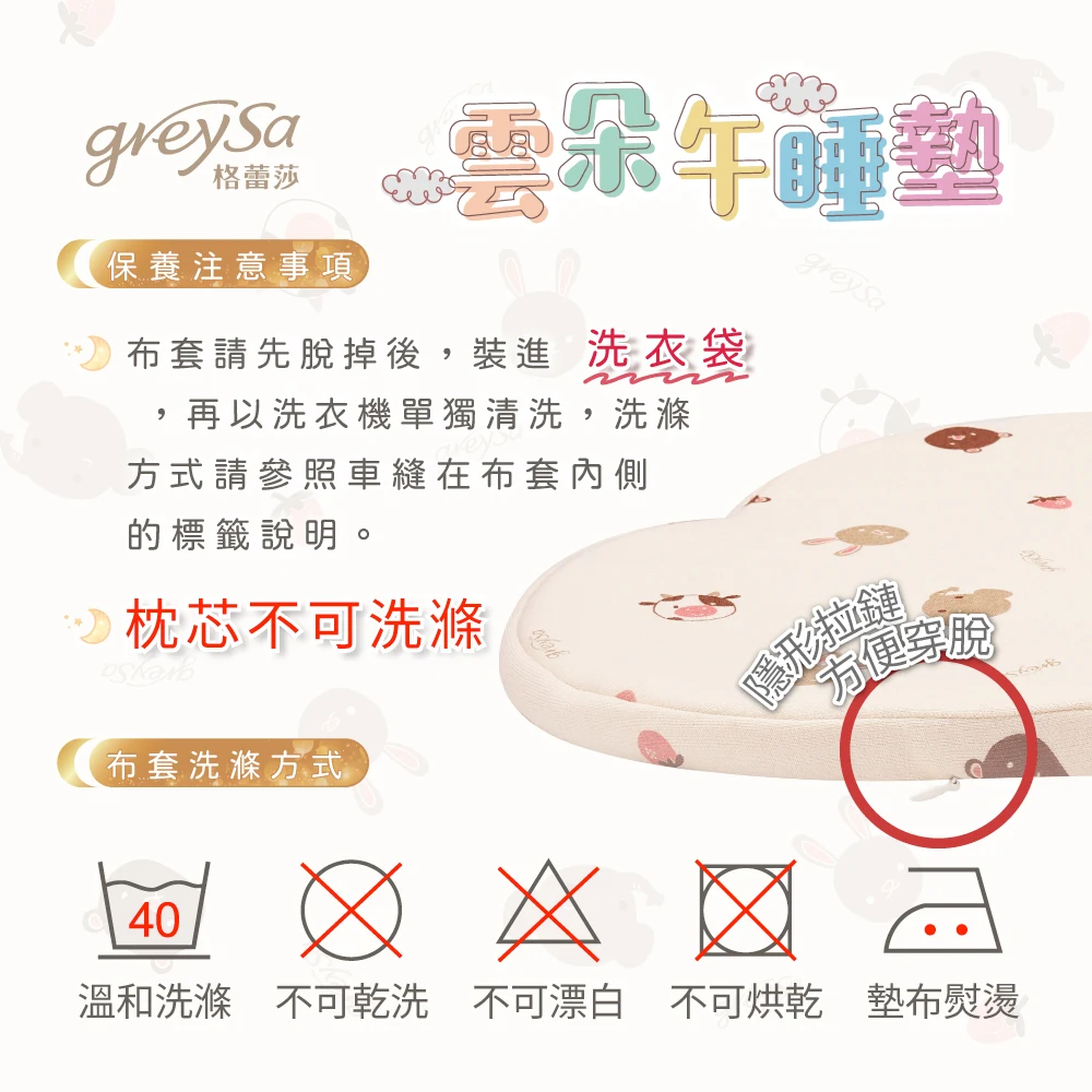 洗滌標籤與保養說明